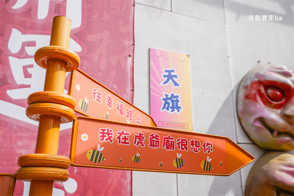 台中外埔【義虎堂】全台最萌虎爺廟！吃紅蛋轉好運、寶寶抓週、餵魚，祈求出運！ @來飽寶家ba