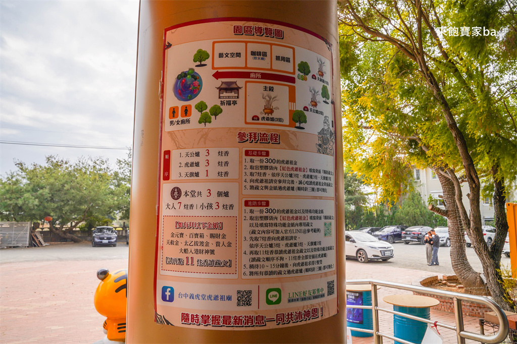 台中外埔【義虎堂】全台最萌虎爺廟！吃紅蛋轉好運、寶寶抓週、餵魚，祈求出運！ @來飽寶家ba