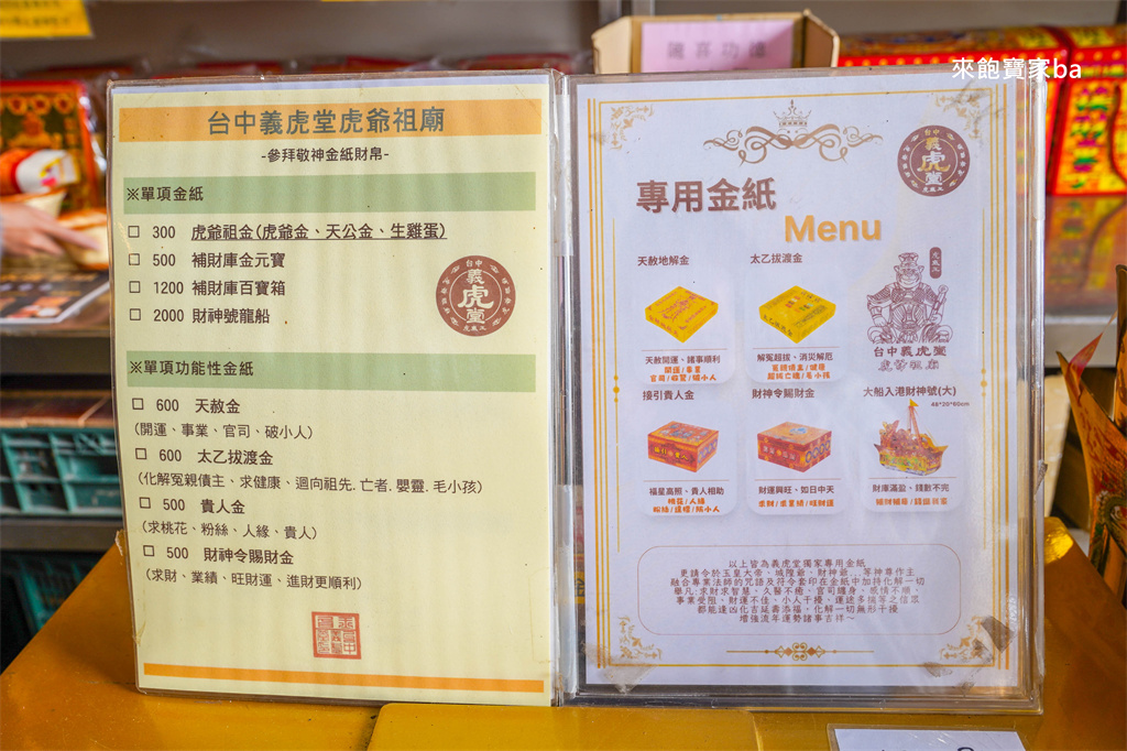 台中外埔【義虎堂】全台最萌虎爺廟！吃紅蛋轉好運、寶寶抓週、餵魚，祈求出運！ @來飽寶家ba