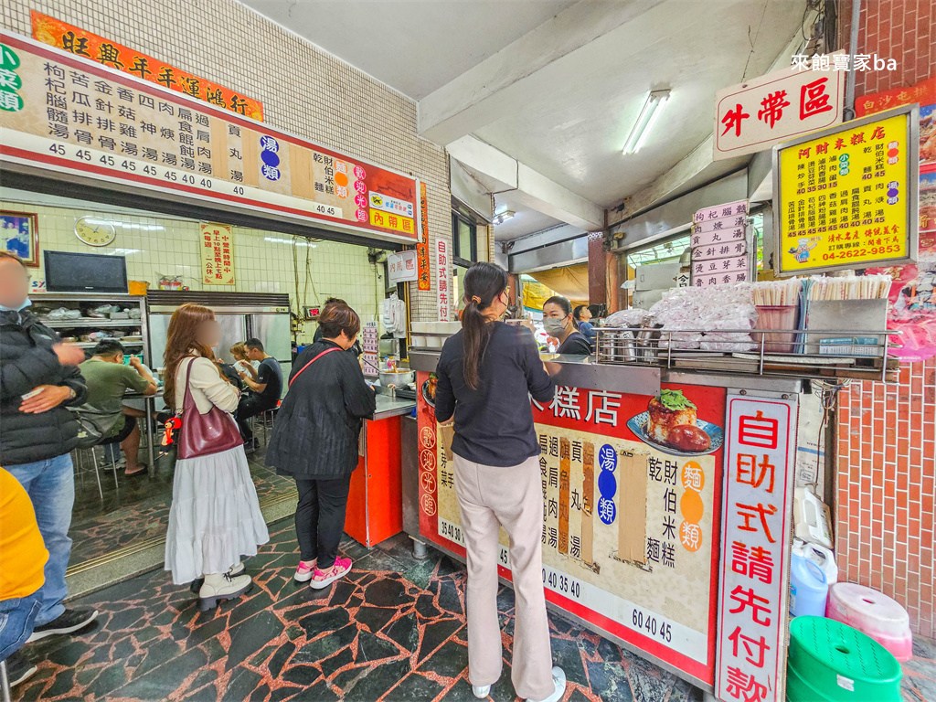 台中清水美食【阿財米糕】在地飄香數 50 年， 從早賣到晚的排隊美食（2026菜單價格、營業時間） @來飽寶家ba