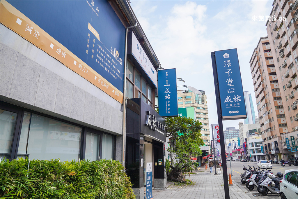 台中中醫推薦【澤予堂成祐中醫診所】不挨餓沒運動也能瘦？調理、埋線減重真實心得 @來飽寶家ba