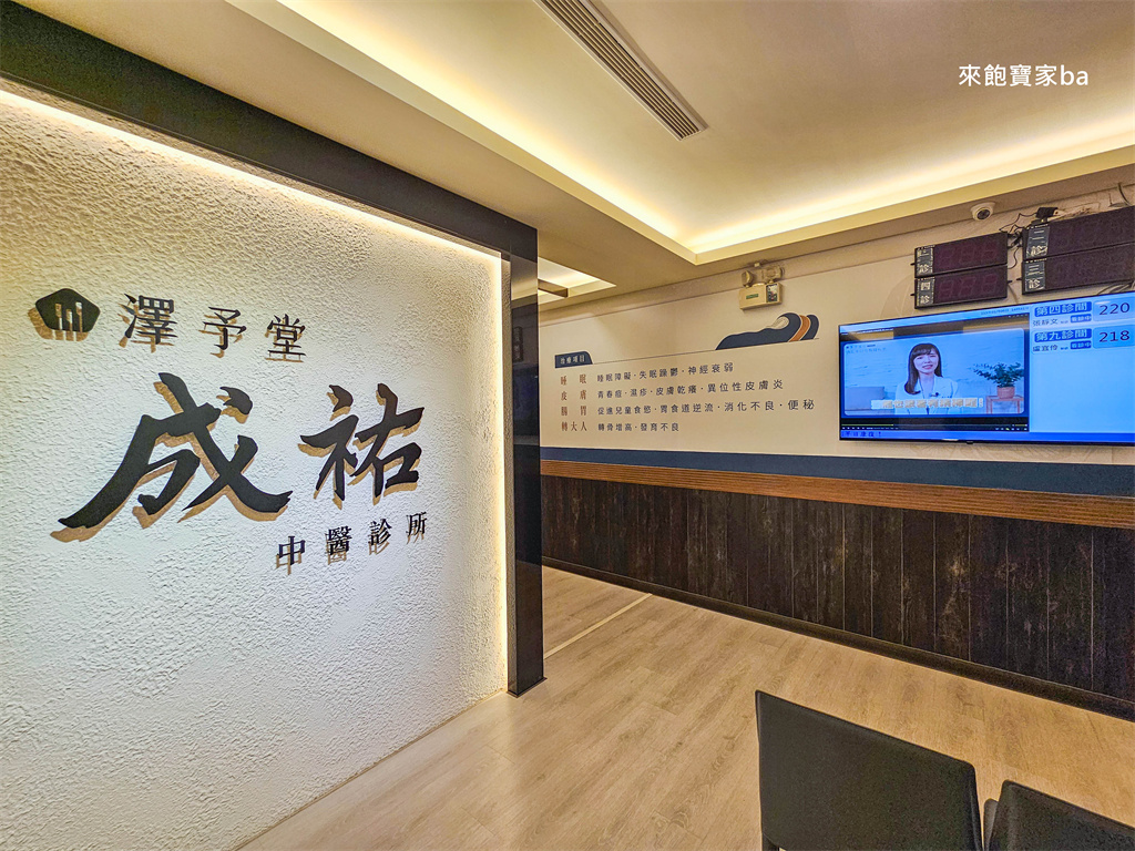 台中中醫推薦【澤予堂成祐中醫診所】不挨餓沒運動也能瘦？調理、埋線減重真實心得 @來飽寶家ba