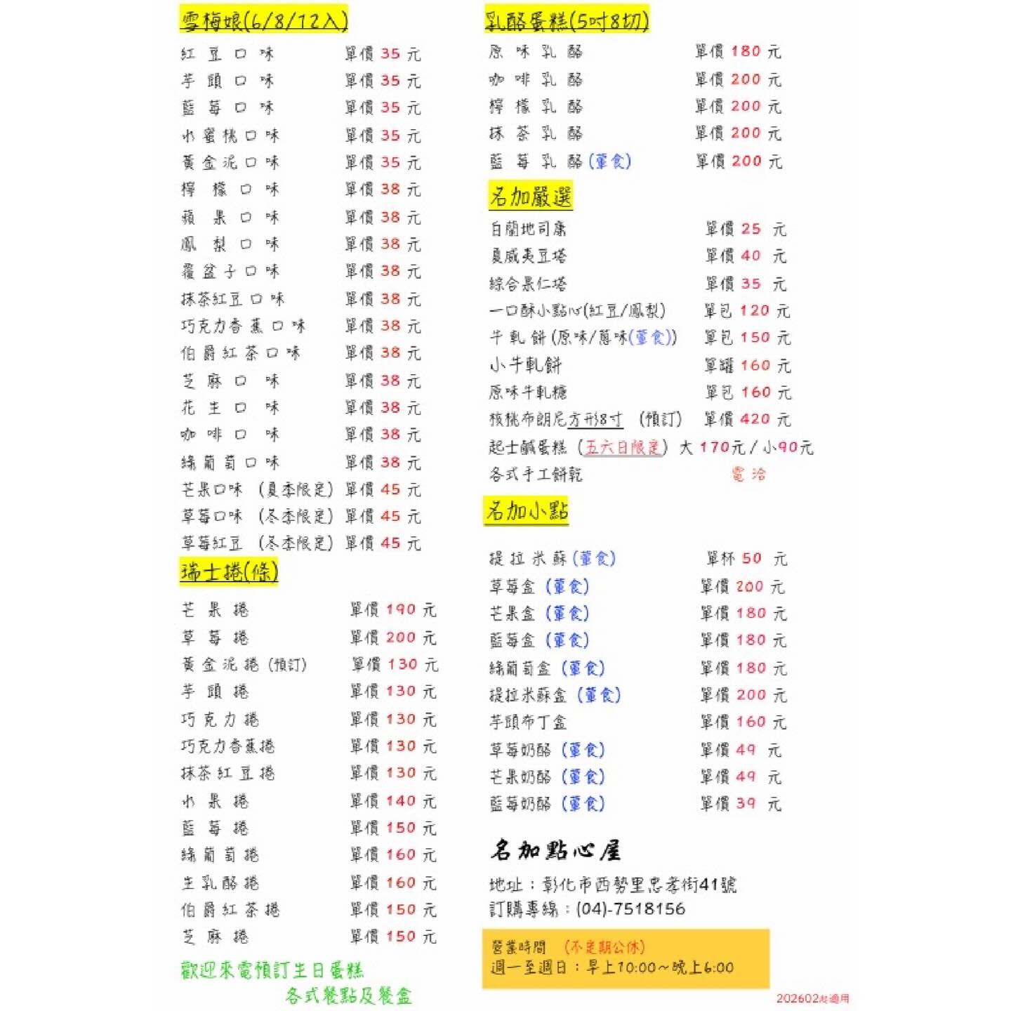 彰化美食【名加點心屋】彰化銅板甜點，雪梅娘一顆35元起，冬季限定草莓必買 @來飽寶家ba