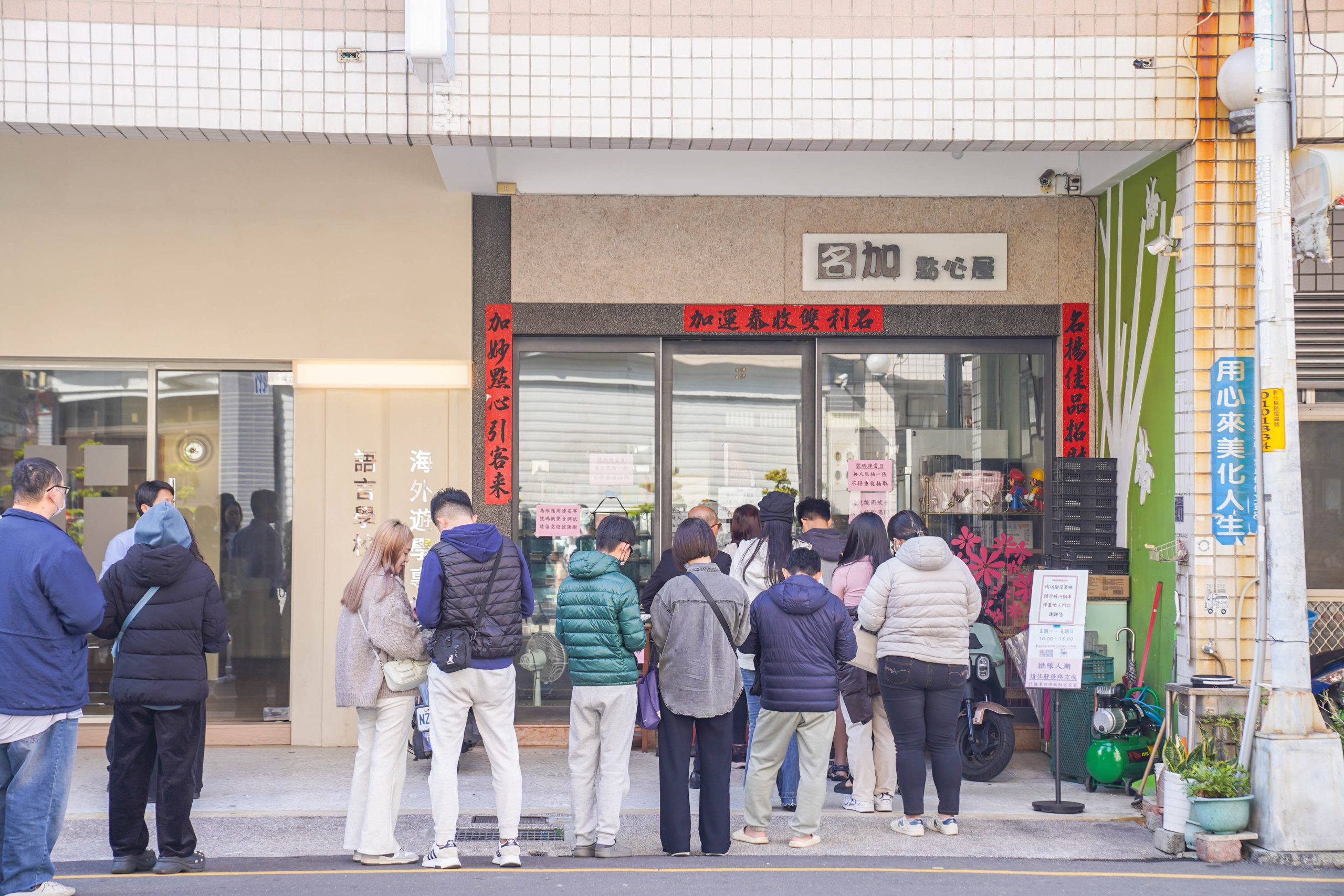 彰化美食【名加點心屋】彰化銅板甜點，雪梅娘一顆35元起，冬季限定草莓必買 @來飽寶家ba