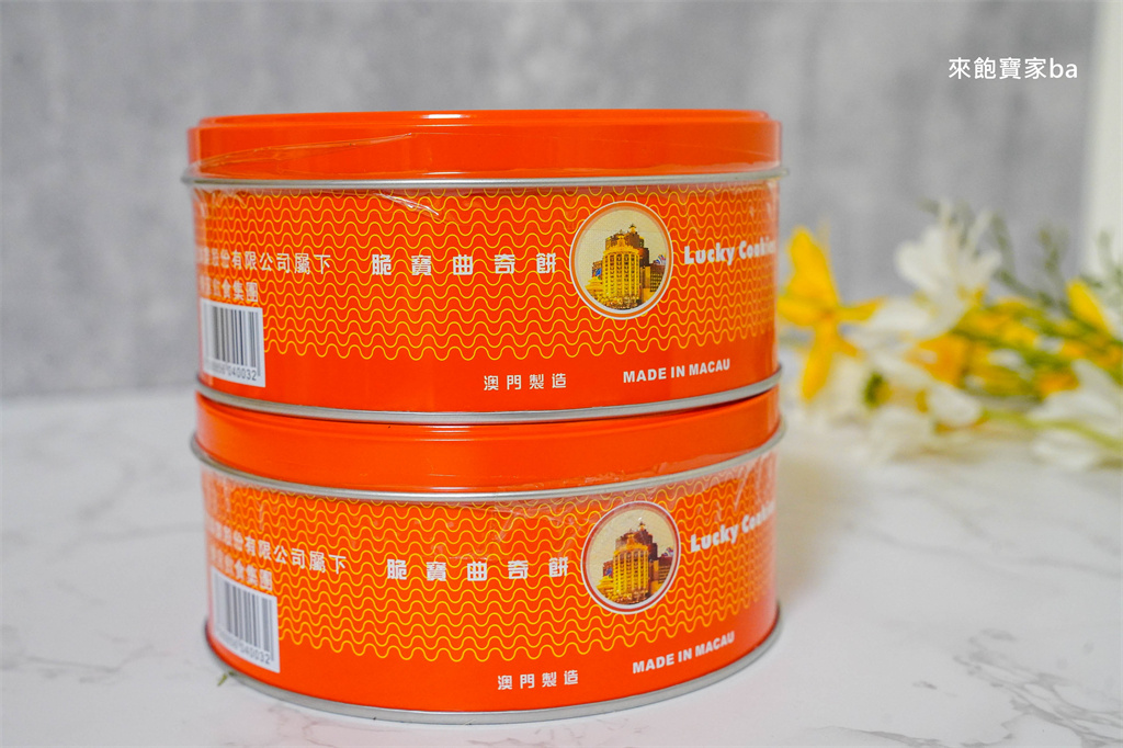 2026 澳門伴手禮推薦【樂宮餅店】澳門版珍妮曲奇，必買腰果曲奇！ @來飽寶家ba