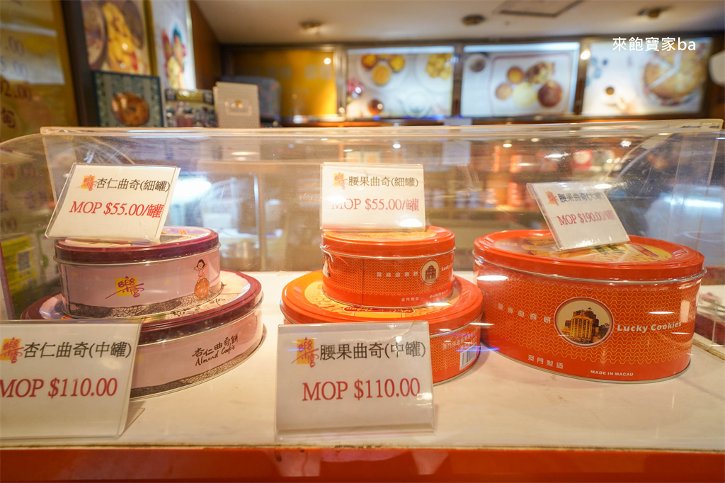 2026 澳門伴手禮推薦【樂宮餅店】澳門版珍妮曲奇，必買腰果曲奇！ @來飽寶家ba