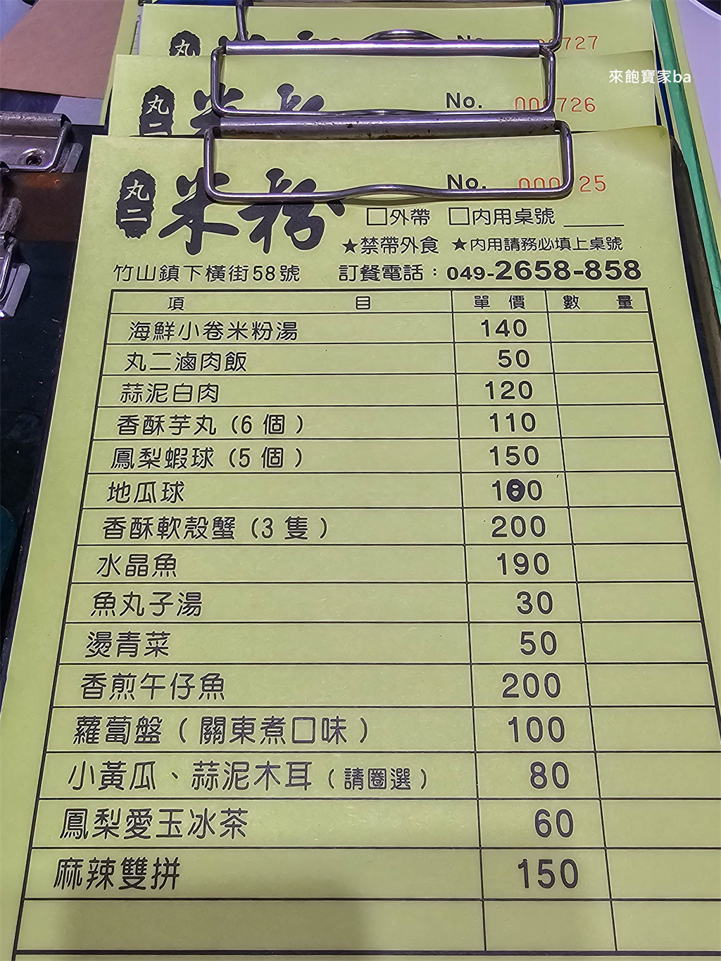 南投竹山美食【丸二米粉】日式老屋必吃高CP值海鮮小卷米粉 @來飽寶家ba