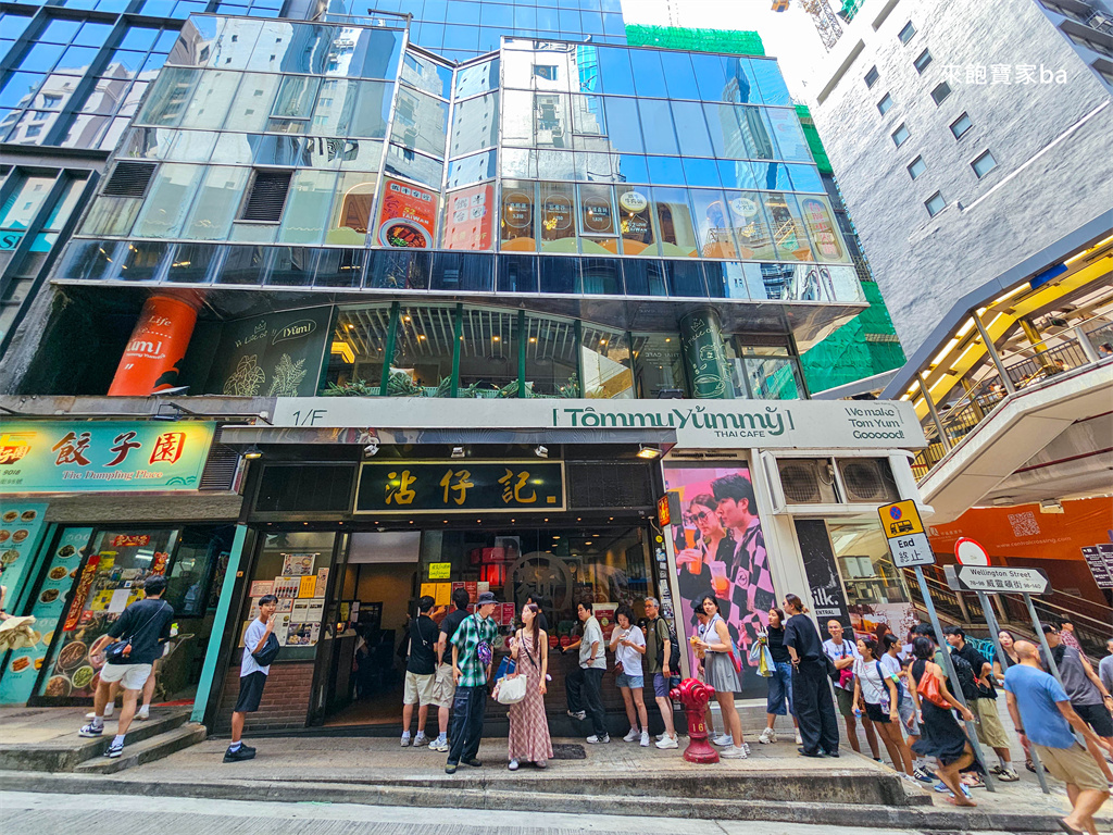 香港中環美食【沾仔記】連續多年榮獲必比登推介，必點巨無霸雲吞麵（菜單、評價） @來飽寶家ba