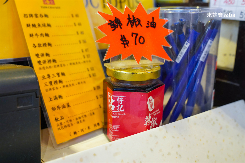 香港中環美食【沾仔記】連續多年榮獲必比登推介，必點巨無霸雲吞麵（菜單、評價） @來飽寶家ba