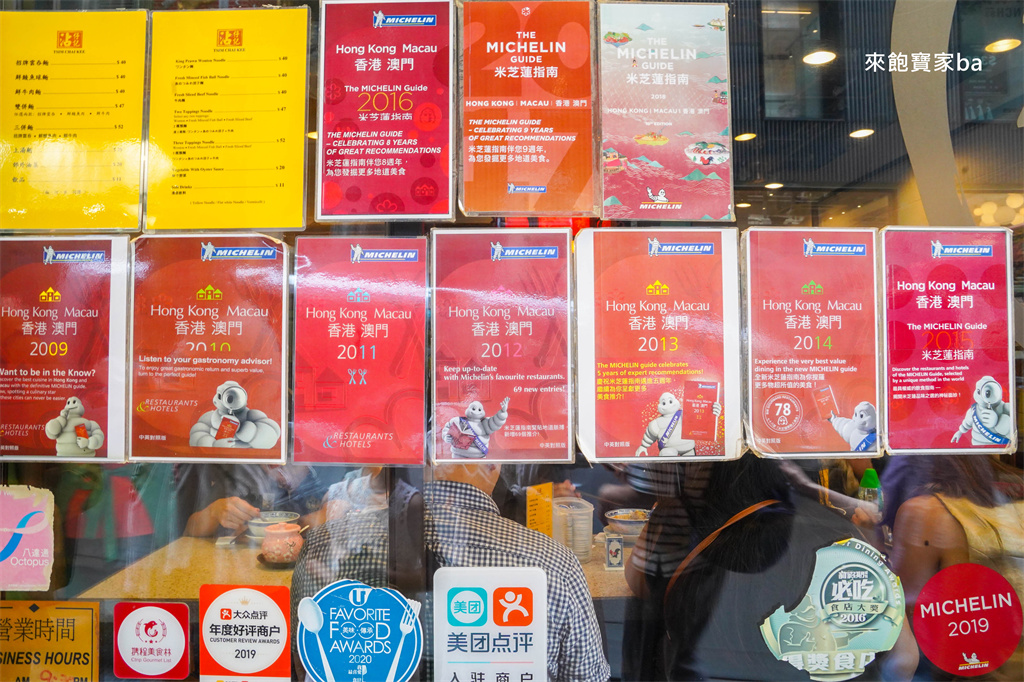 香港中環美食【沾仔記】連續多年榮獲必比登推介，必點巨無霸雲吞麵（菜單、評價） @來飽寶家ba