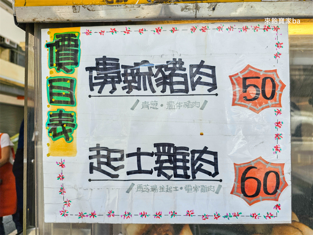 員林小吃【好胃口胡椒餅】堅持現桿現包，飄香30年只賣兩種口味 @來飽寶家ba