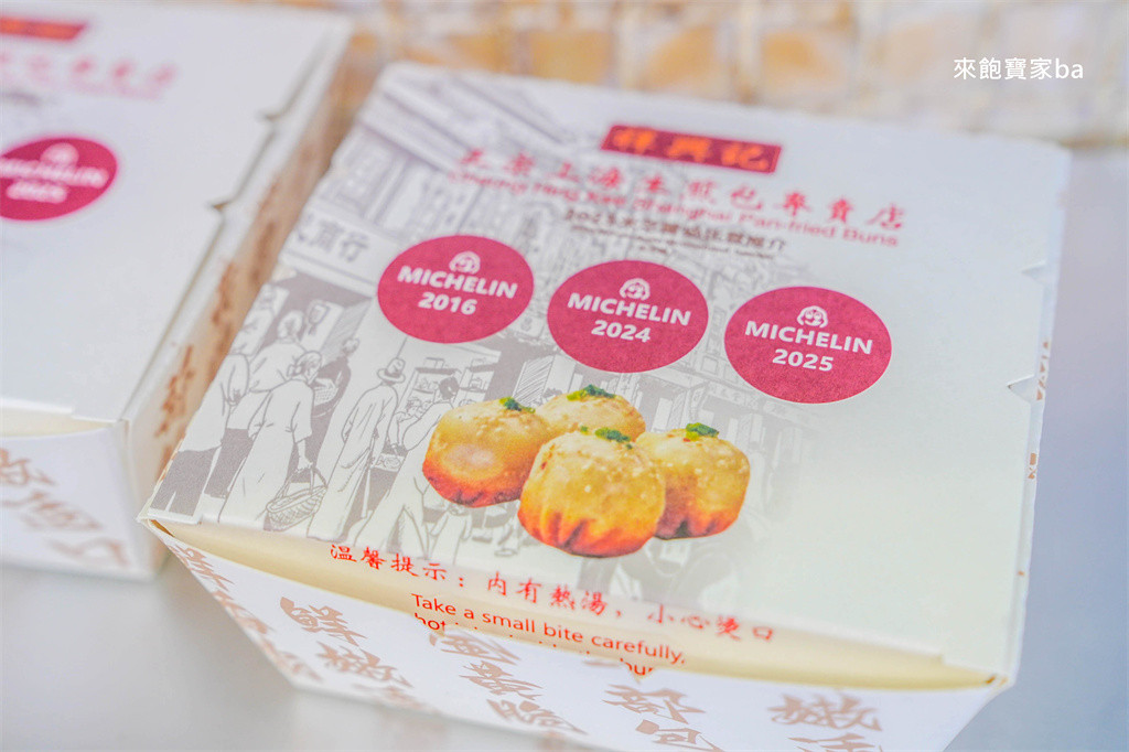 香港尖沙咀美食【祥興記上海生煎包】多次榮獲米芝蓮必登推薦，現包現煎皮薄爆汁（菜單、評價） @來飽寶家ba