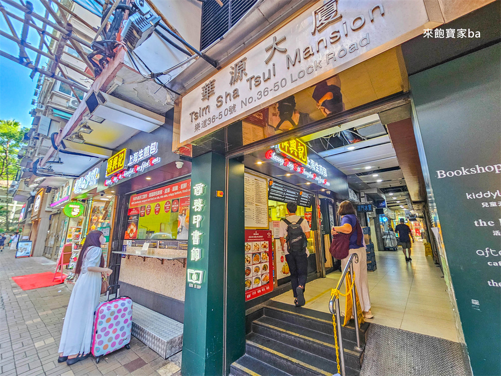 香港尖沙咀美食【祥興記上海生煎包】多次榮獲米芝蓮必登推薦，現包現煎皮薄爆汁（菜單、評價） @來飽寶家ba