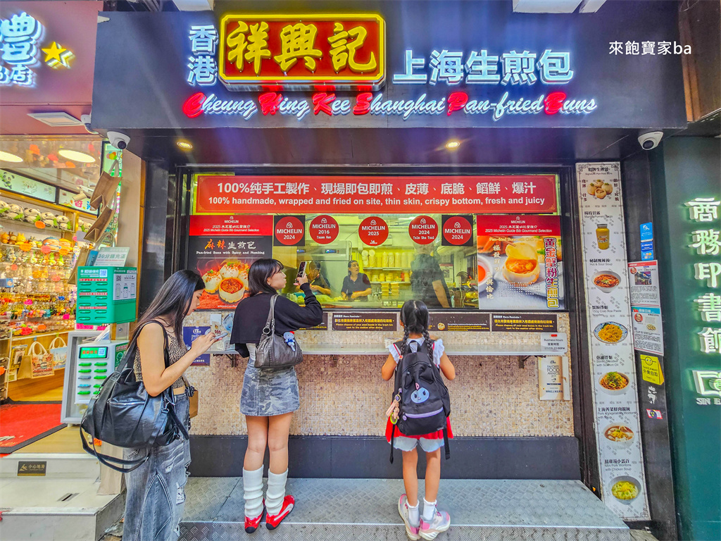 香港尖沙咀美食【祥興記上海生煎包】多次榮獲米芝蓮必登推薦，現包現煎皮薄爆汁（菜單、評價） @來飽寶家ba