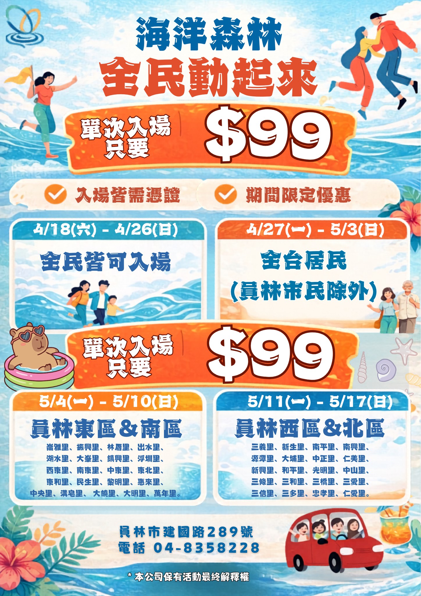 彰化員林游泳池【海洋森林游泳氧身館】全室內戲水空間~兒童戲水池、SPA按摩池評價與票價 @來飽寶家ba