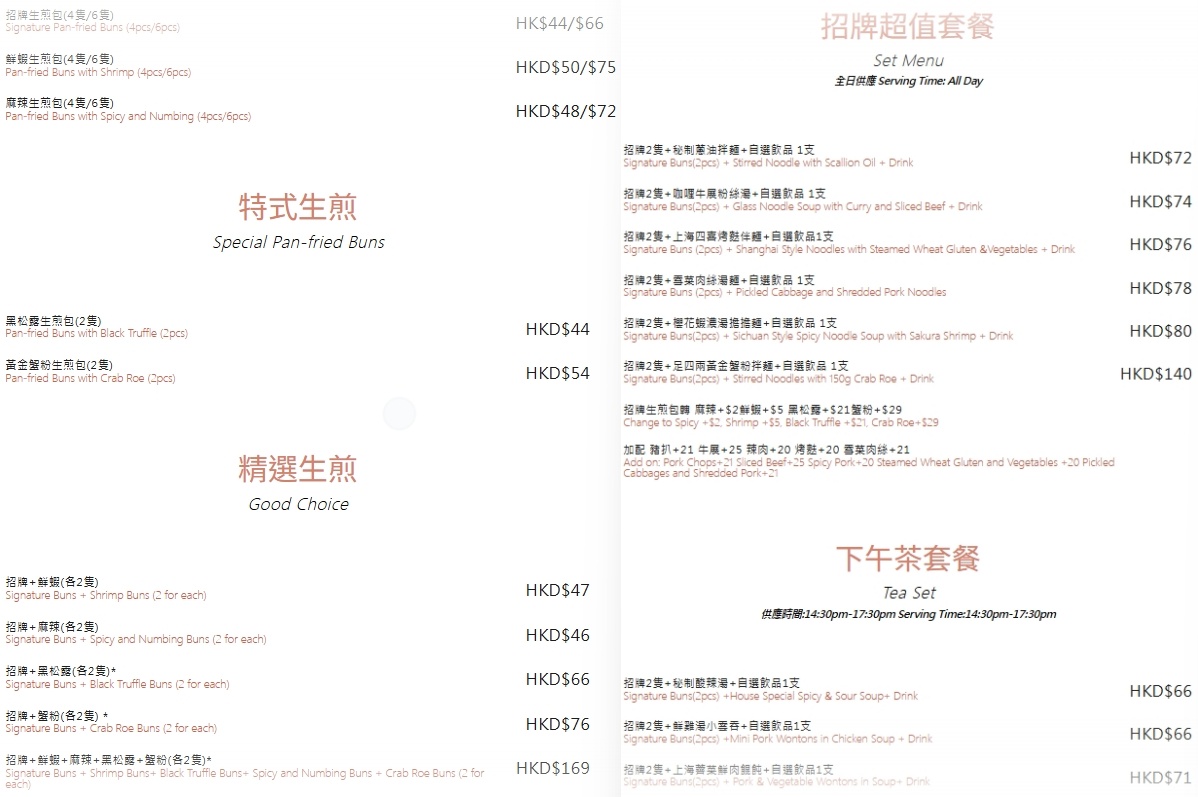 香港尖沙咀美食【祥興記上海生煎包】多次榮獲米芝蓮必登推薦，現包現煎皮薄爆汁（菜單、評價） @來飽寶家ba