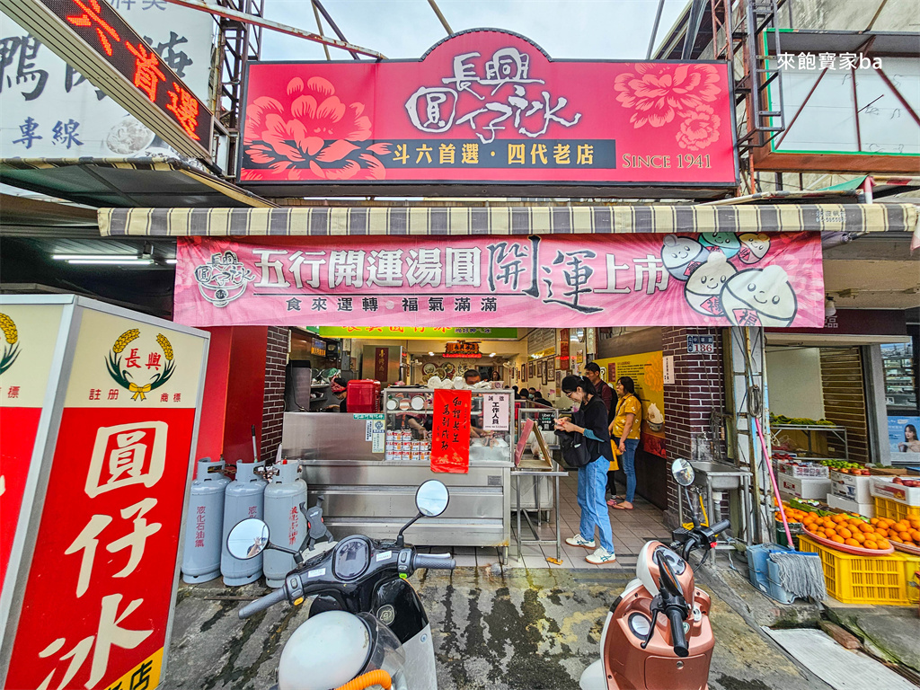 斗六小吃【長興圓仔冰】80年老字號冰店~必吃燒麻糬與古早味圓仔冰 @來飽寶家ba