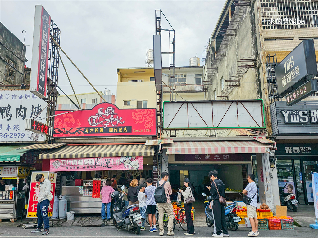 斗六小吃【長興圓仔冰】80年老字號冰店~必吃燒麻糬與古早味圓仔冰 @來飽寶家ba