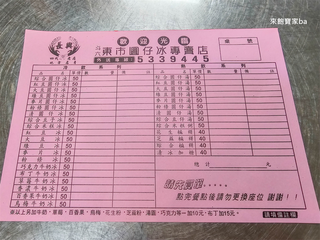 斗六小吃【長興圓仔冰】80年老字號冰店~必吃燒麻糬與古早味圓仔冰 @來飽寶家ba