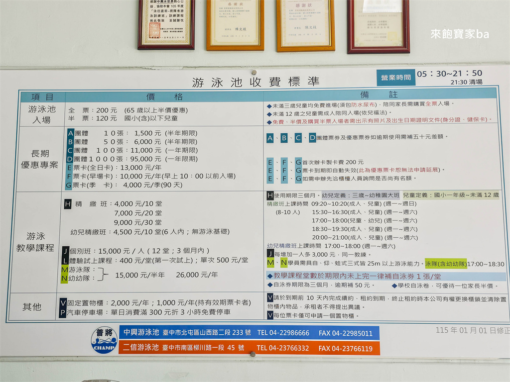 台中北屯游泳池【中興游泳池】全室內戲水空間~全家福、S型滑水道（評價與優惠票價） @來飽寶家ba