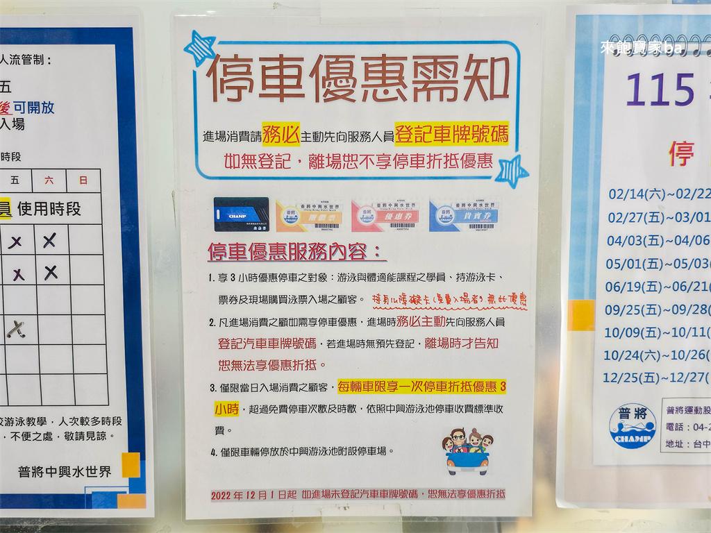 台中北屯游泳池【中興游泳池】全室內戲水空間~全家福、S型滑水道（評價與優惠票價） @來飽寶家ba