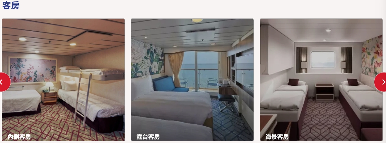 【麗星郵輪】探索星號露臺房、海景房、內艙房三種房型開箱，優缺點比較！ @來飽寶家ba