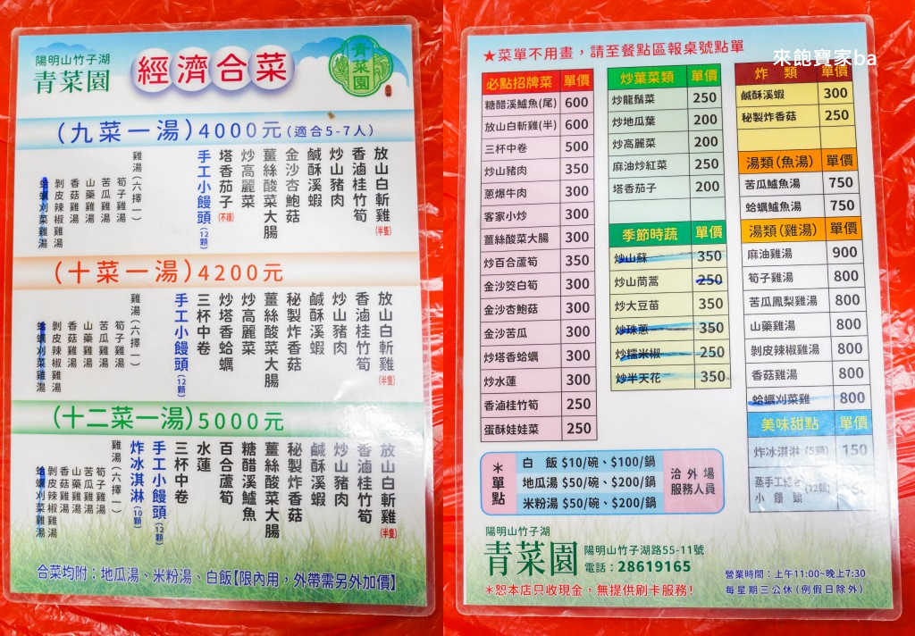 陽明山美食【青菜園】竹子湖必吃，必點Q彈放山白斬雞（菜單/訂位） @來飽寶家ba