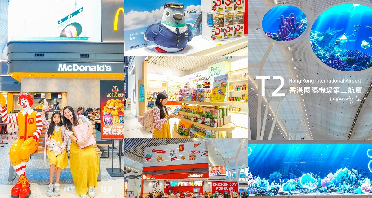 【香港機場第二航廈】T2 航空公司、餐廳櫃位、必買伴手禮一次看！ @來飽寶家ba