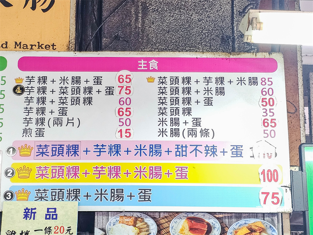 台中第二市場【王記菜頭粿糯米腸】必點招牌三樣，評價兩極的排隊美食 @來飽寶家ba