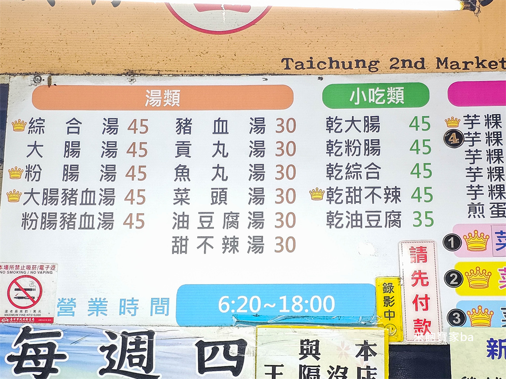 台中第二市場【王記菜頭粿糯米腸】必點招牌三樣，評價兩極的排隊美食 @來飽寶家ba
