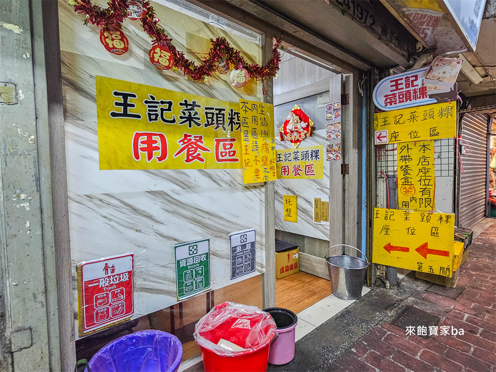 台中第二市場【王記菜頭粿糯米腸】必點招牌三樣，評價兩極的排隊美食 @來飽寶家ba