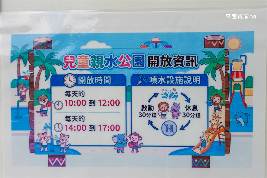 高雄楠梓【享平公園】整合地景滑水道、花灑及人力水車的免費玩水景點 @來飽寶家ba