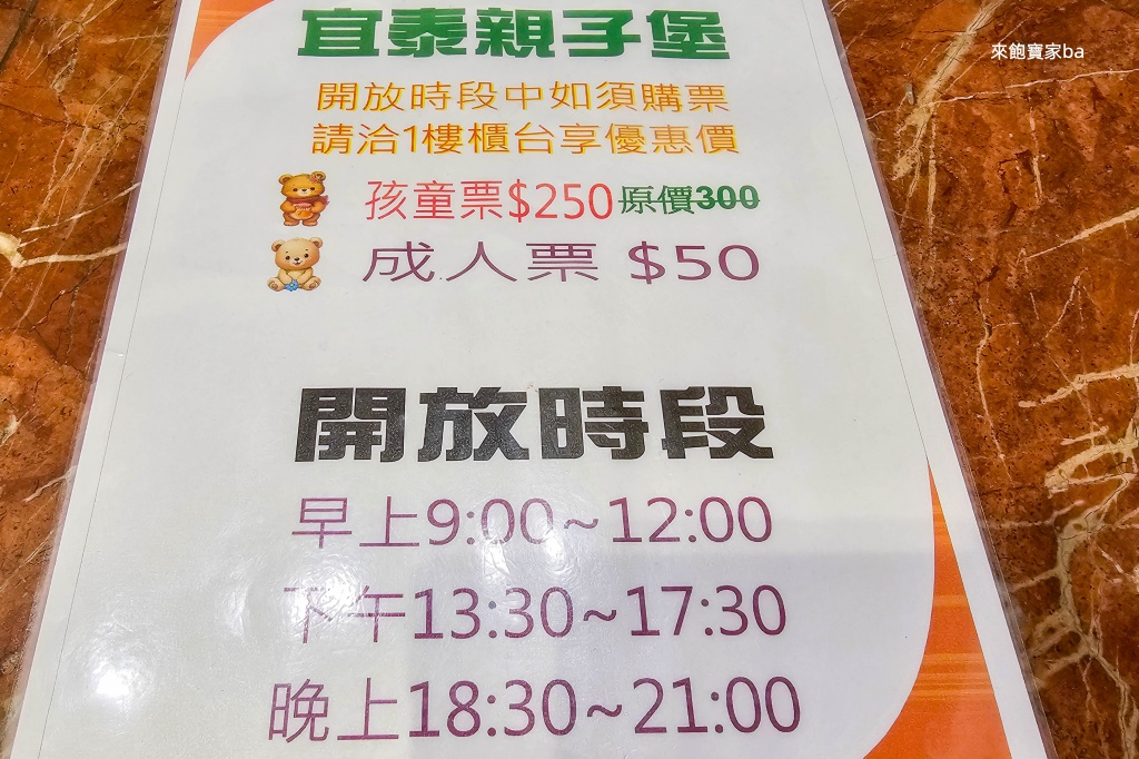 宜蘭羅東【宜泰大飯店】平價住宿~全新兒童遊戲室，走路就到羅東夜市！ @來飽寶家ba