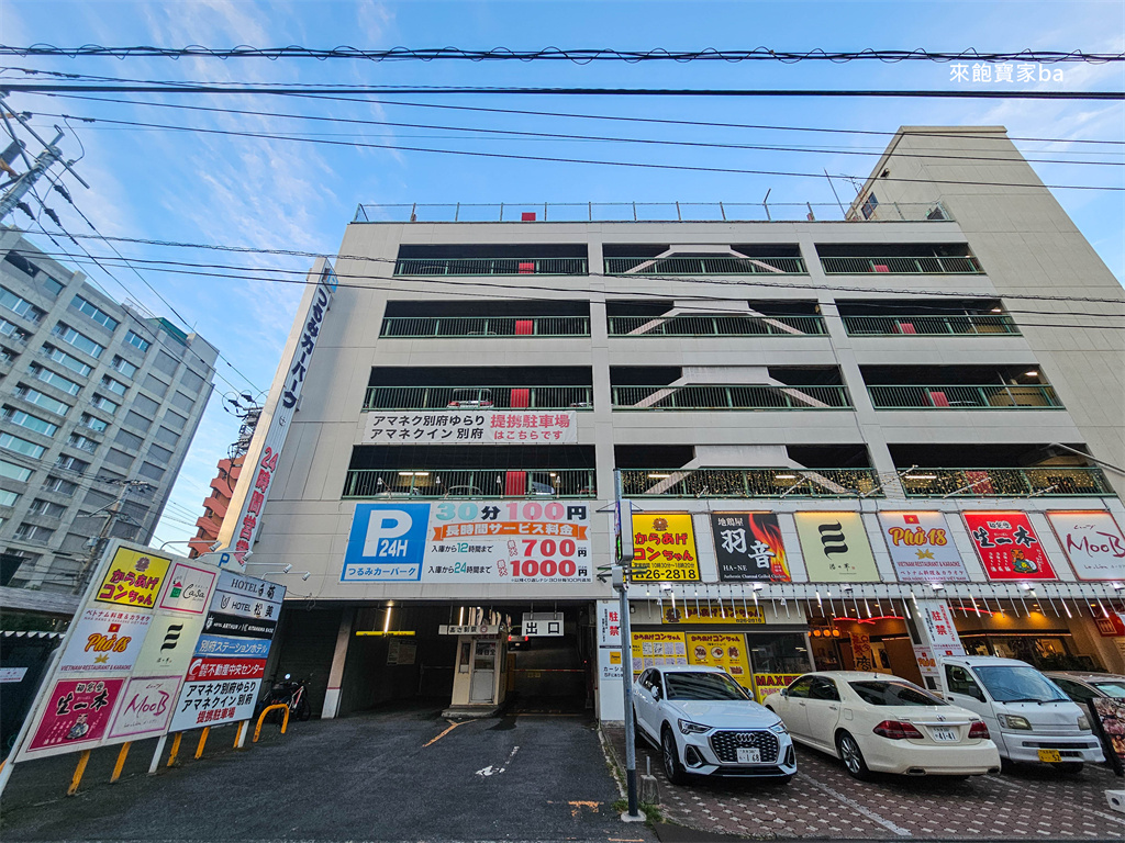 別府住宿推薦【AMANEK別府YULA-RE】近JR別府站，頂樓無邊際泳池，免費迎賓飲料 @來飽寶家ba