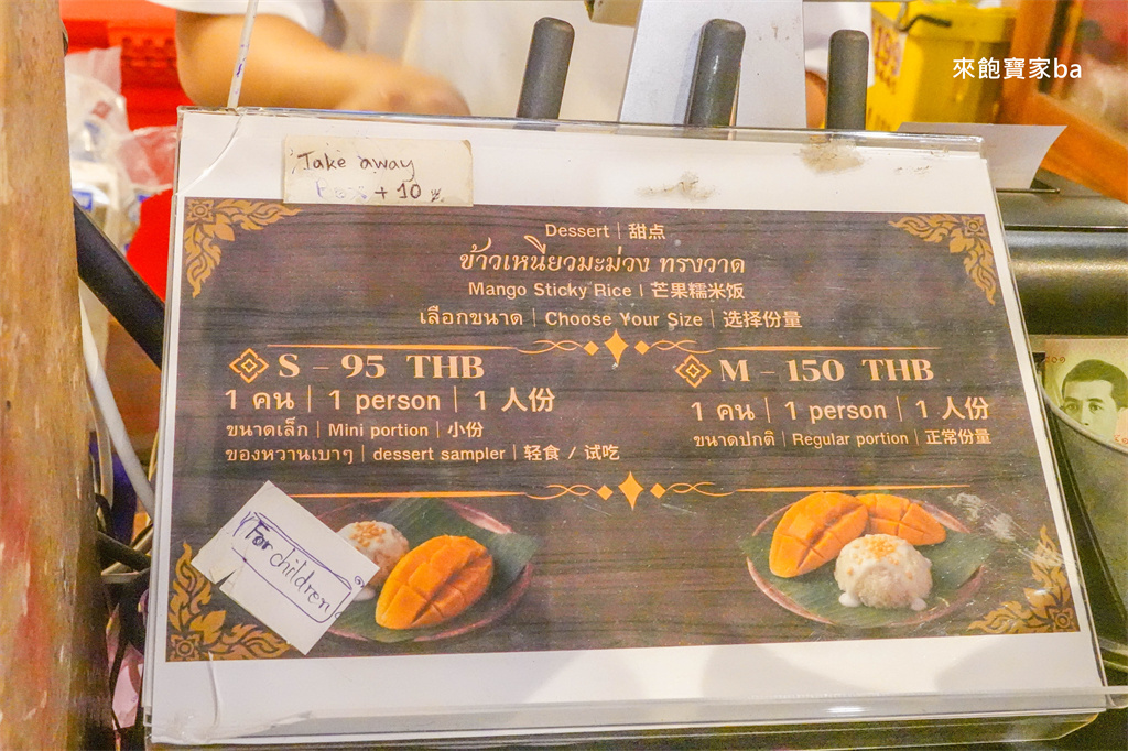 曼谷嵩越路【Wanjai Cafe House】泰國國民甜點,40年人氣芒果糯米飯 @來飽寶家ba 曼谷嵩越路【Wanjai Cafe House】泰國國民甜點,40年人氣芒果糯米飯 @來飽寶家ba