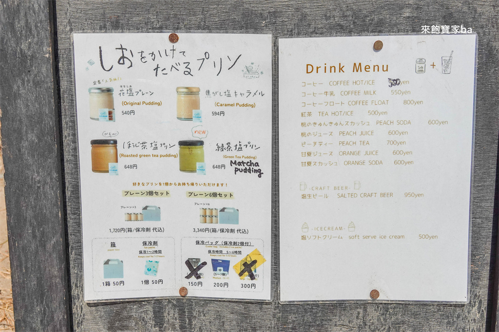 糸島美食【糸島花鹽布丁】またいちの塩~每日手工限量製作，看海吃布丁！ @來飽寶家ba