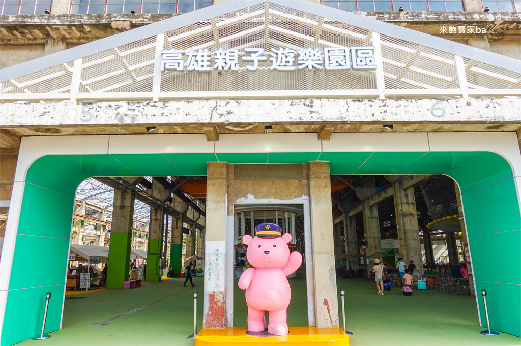 【高雄親子遊樂園區】全台最大半室內親子景點，30項遊樂設施免費玩 @來飽寶家ba