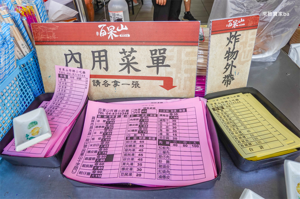 員林小吃【百果山炸粿小吃攤】50年老店～招牌蚵嗲、炸香菜，期間限定炸蒜條 @來飽寶家ba