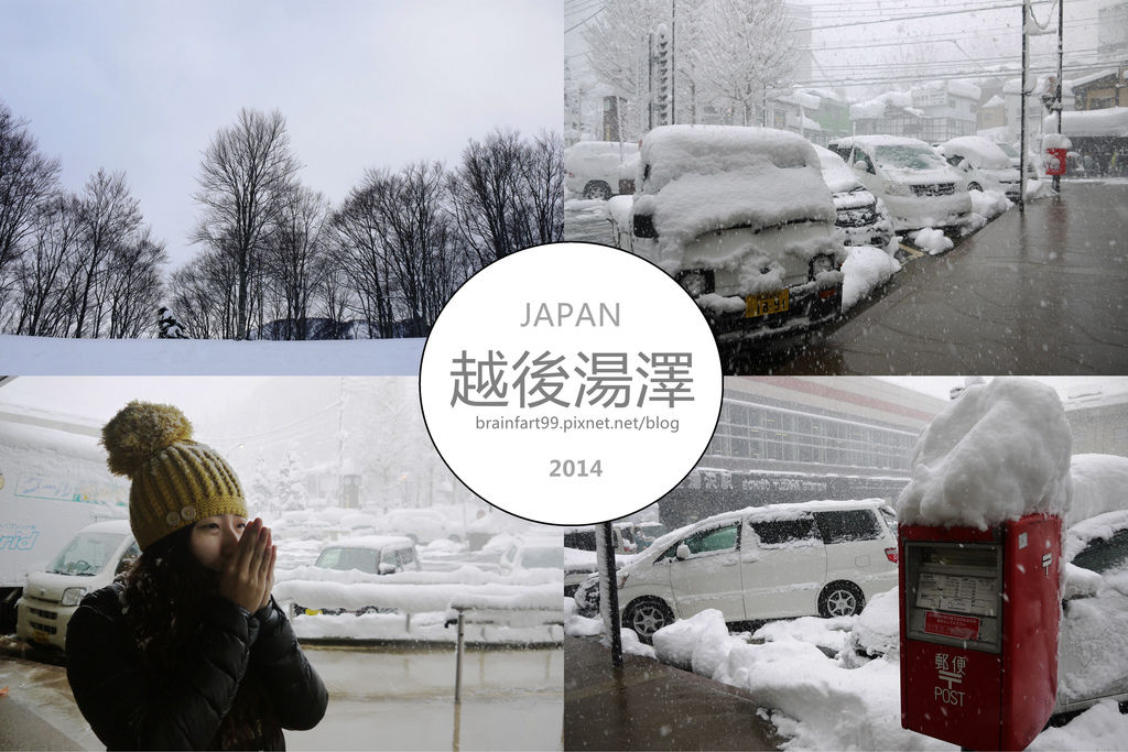 【2014✈日本新潟】東京近郊，雪國滑雪必逛的越後湯澤車站 @來飽寶家ba