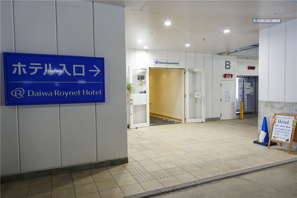 沖繩 ✈ 推薦那霸歌町大和ROYNET飯店，位在那霸新都心地理位置極佳！ @來飽寶家ba