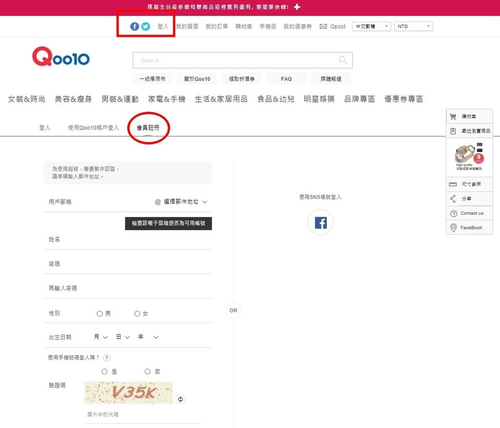 【網購】Qoo10台灣簡單易上手，不熟悉海外購物也能買遍台灣、日本、韓國商品！ @來飽寶家ba