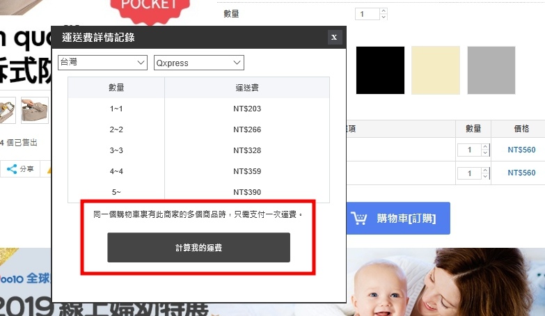 【網購】Qoo10台灣簡單易上手，不熟悉海外購物也能買遍台灣、日本、韓國商品！ @來飽寶家ba