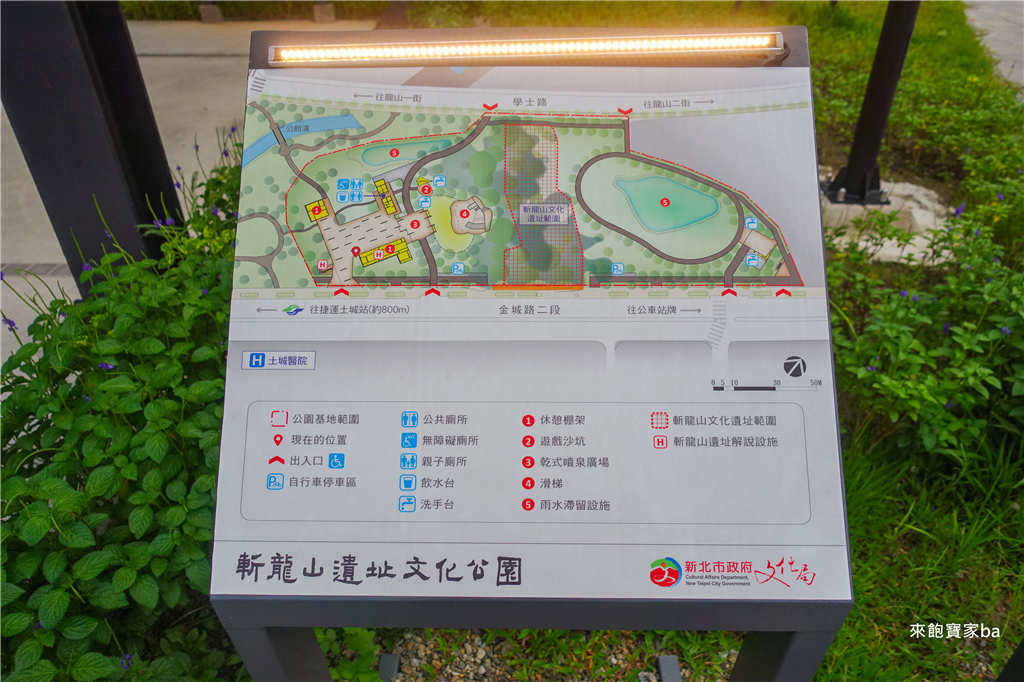 【新北特色公園】斬龍山遺址文化公園｜沙坑、磨石子溜滑梯，噴泉夜間加碼燈光秀，玩水免費親子新去處！ @來飽寶家ba