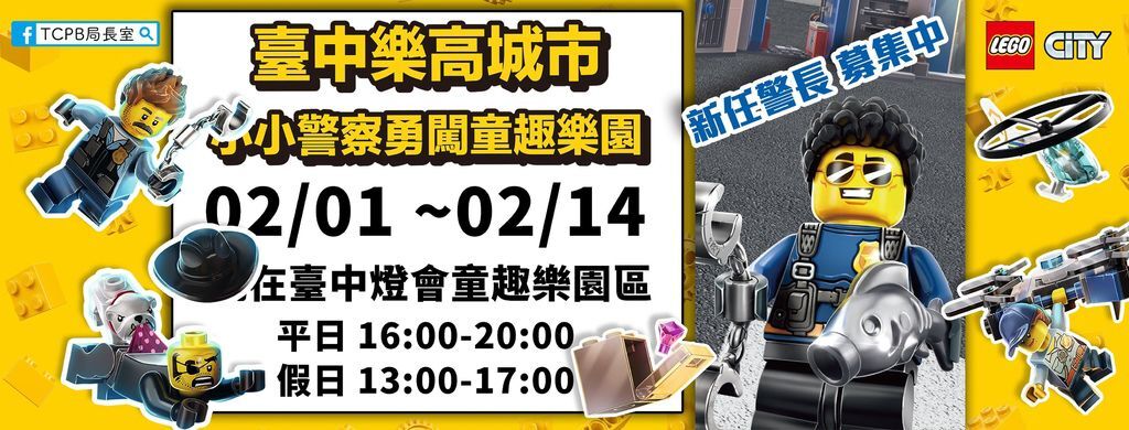 【2020台中燈會】文心森林公園燈會不只有戽斗星球、寶可夢，臺中樂高城市-小小警察勇闖童趣樂園免費玩樂高，闖關後送小禮物！ @來飽寶家ba