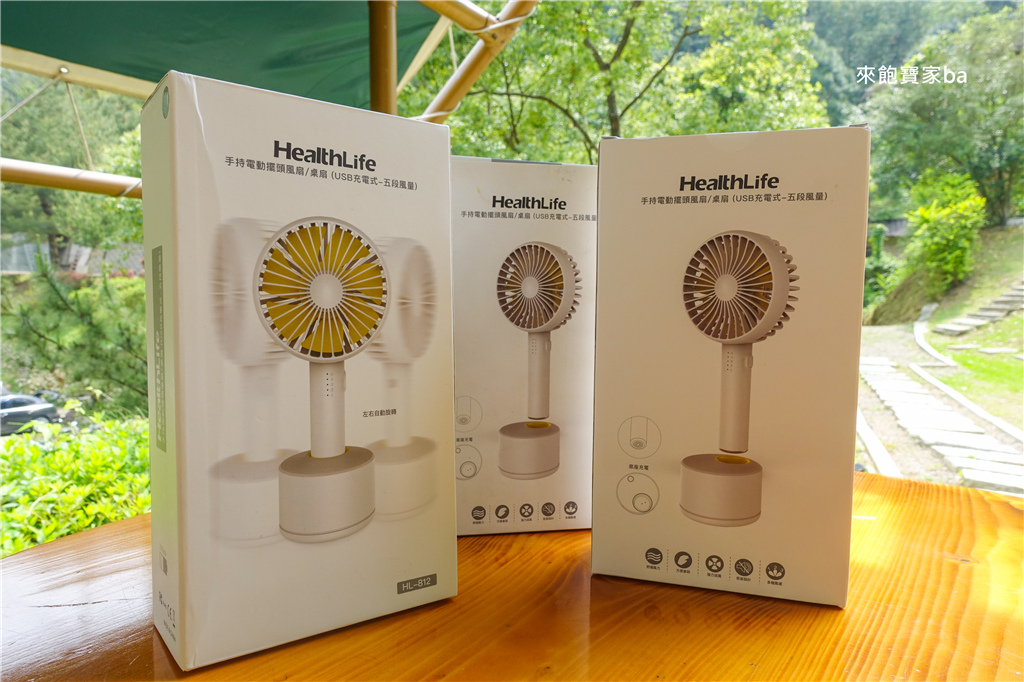 【夏天出遊必備】HealthLife 手持電動擺頭風扇/桌扇，可USB充電式、五段風量 @來飽寶家ba