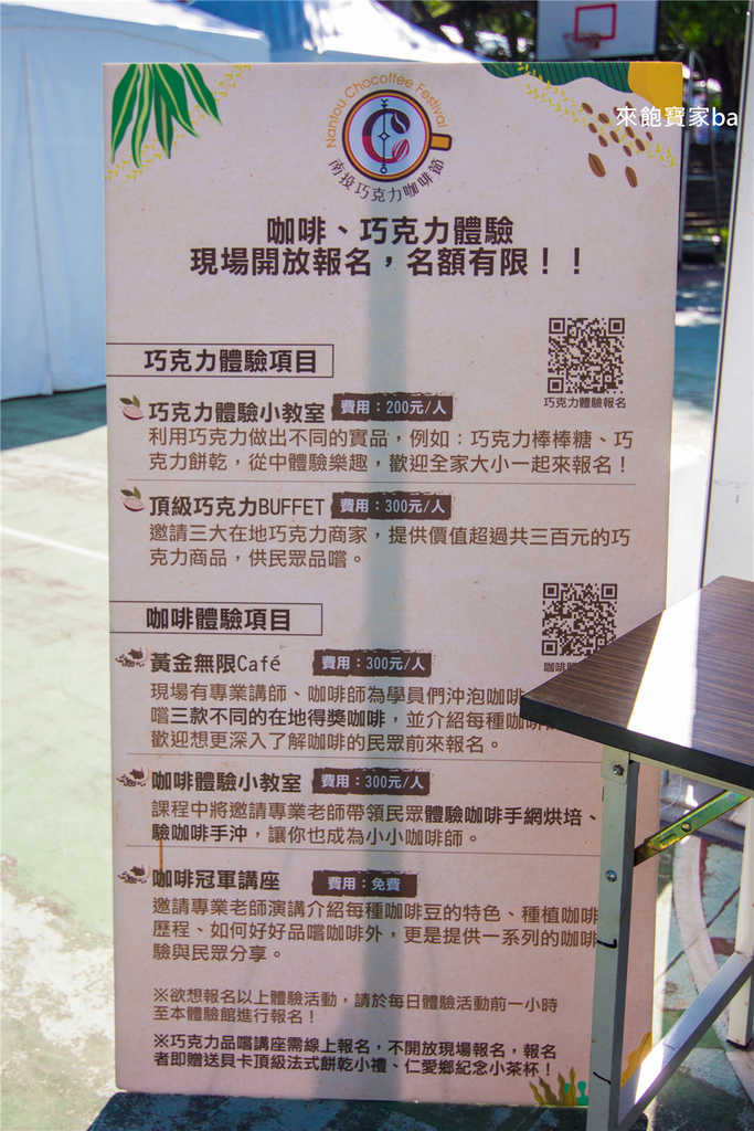 【2020南投茶博】2020南投世界茶業博覽會五感體茶、試茶，小小茶師採茶揉茶！首次攜手南投巧克力咖啡節，掀起十月「黑色」旋風！（活動資訊、交通懶人包） @來飽寶家ba