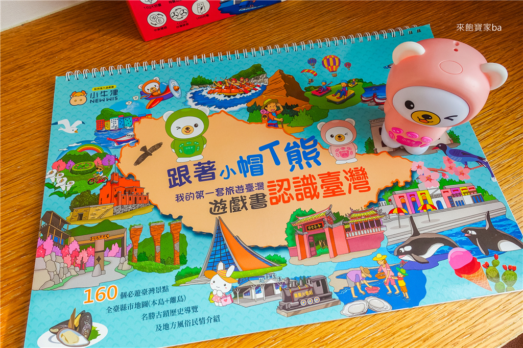 【點讀套書推薦】小牛津-跟著小帽T熊認識台灣，玩到哪點到哪，台灣歷史地理輕鬆學！ @來飽寶家ba