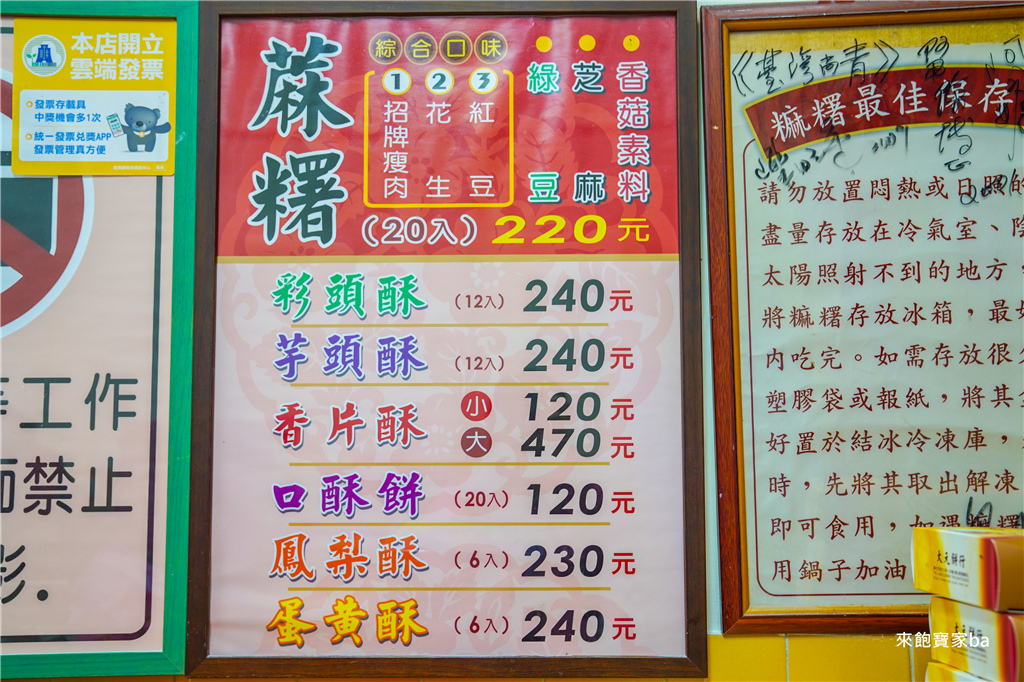【彰化伴手禮】大元麻糬｜廟口50年老店~招牌鮮肉鹹麻糬，熱門彰化麻糬名店 @來飽寶家ba