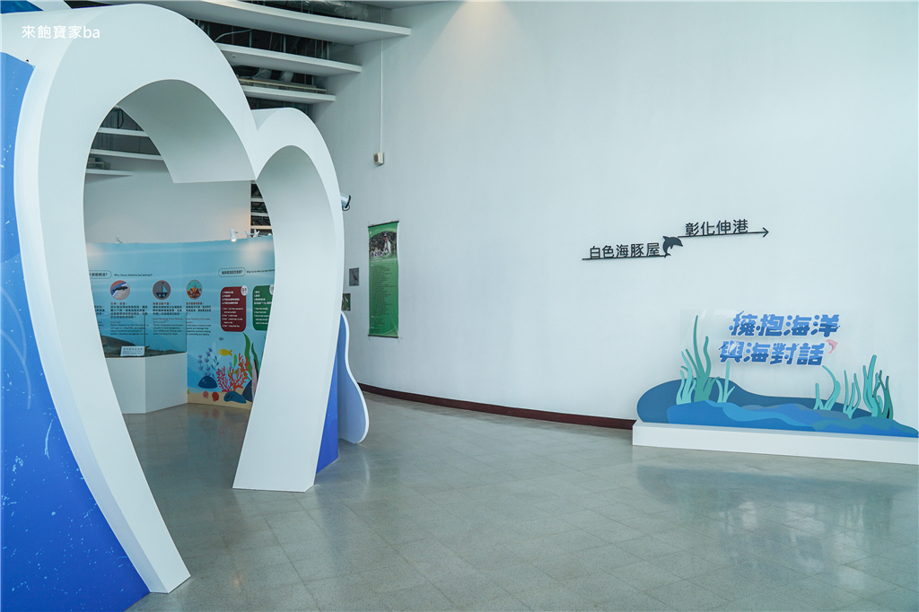 【彰化伸港】彰化縣自然生態教育中心｜濱海生態之美～白色海豚屋，3D互動彩繪牆 @來飽寶家ba