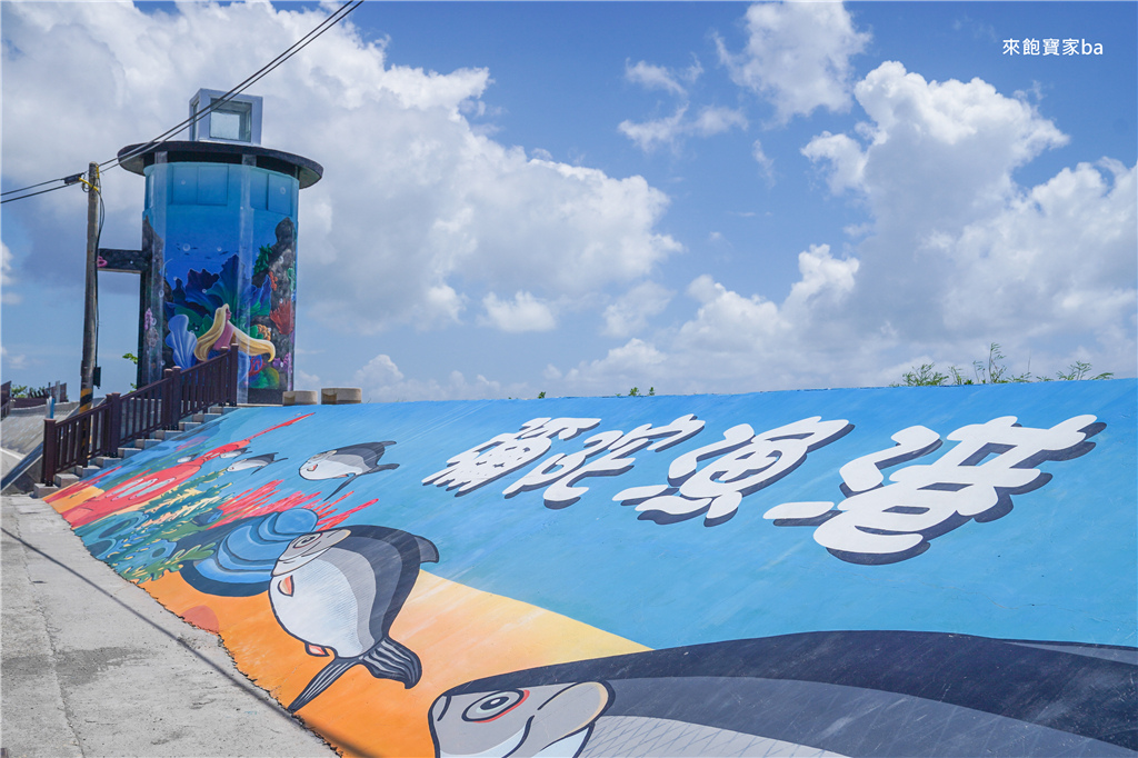 【高雄景點】彌陀漁港海岸光廊｜免費玩水玩沙景點~海上步道、3D立體彩繪牆、觀海亭 @來飽寶家ba